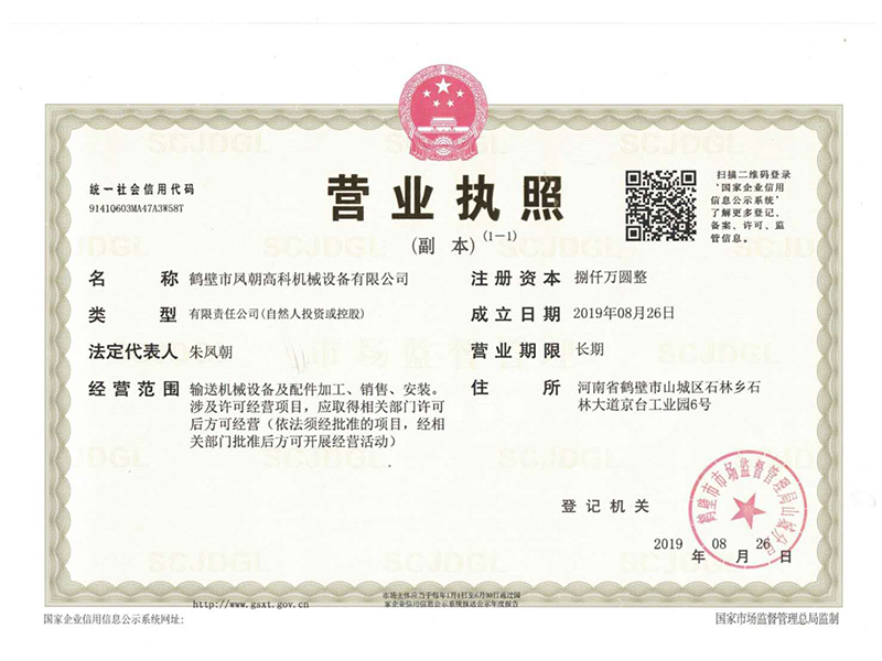 營(yíng)業(yè)執照